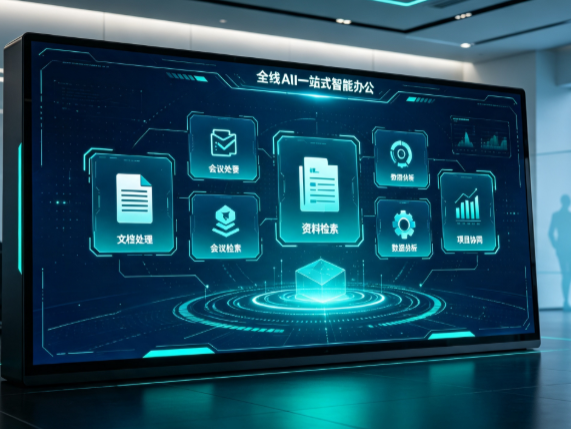南漳县百度搭子全域 AI 走红，一站式打通企业全流程智能办公