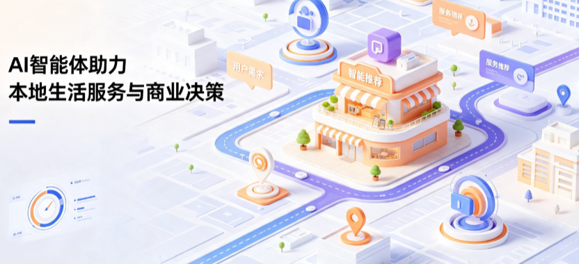 南漳县线下门店经营升级：AI 智能体 Geo 优化赋能连锁商业全域经营决策