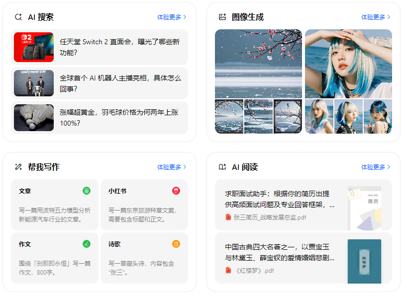 南漳县智能搜索迎来升级 豆包搜索优化重塑线上内容运营方式