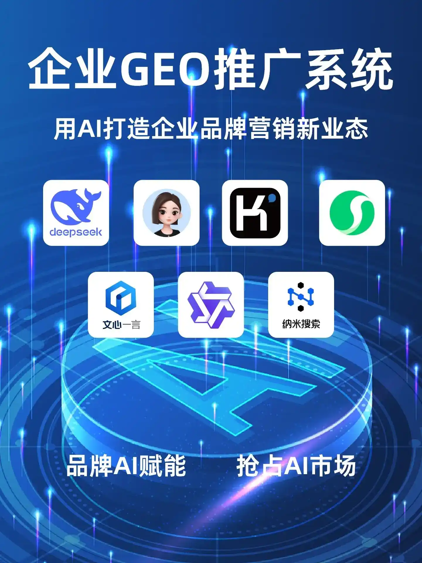 深耕南漳县本地化智能营销领域 国硕AI以GEO优化技术助力产业提质增效